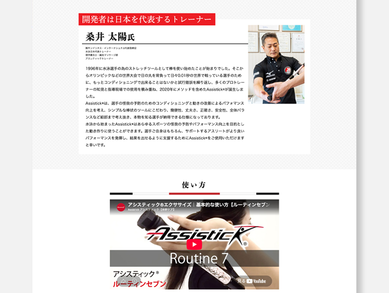 株式会社LPN様 アシスティック商品ブランドサイト制作 サブビジュアル1