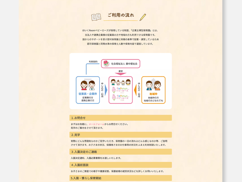 ほいくRoom ベビーローズ様 コーポレートサイト サブビジュアル1