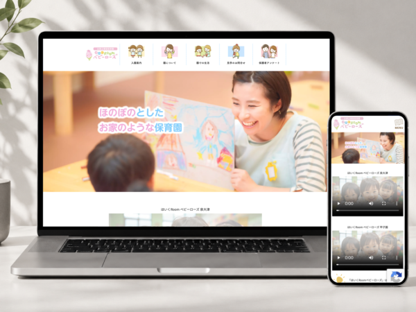 ほいくRoom ベビーローズ様 コーポレートサイト