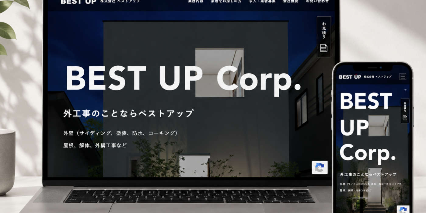株式会社ベストアップ様 コーポレートサイト制作