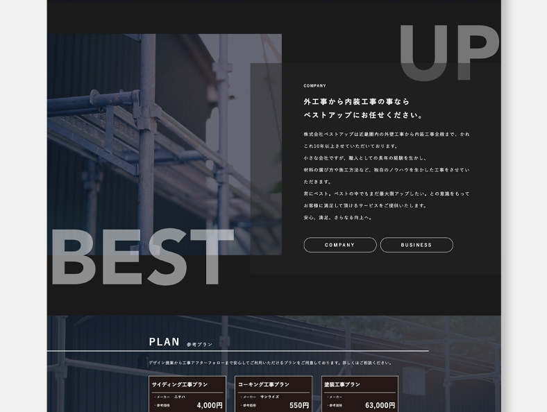 株式会社ベストアップ様 コーポレートサイト制作 サブビジュアル1