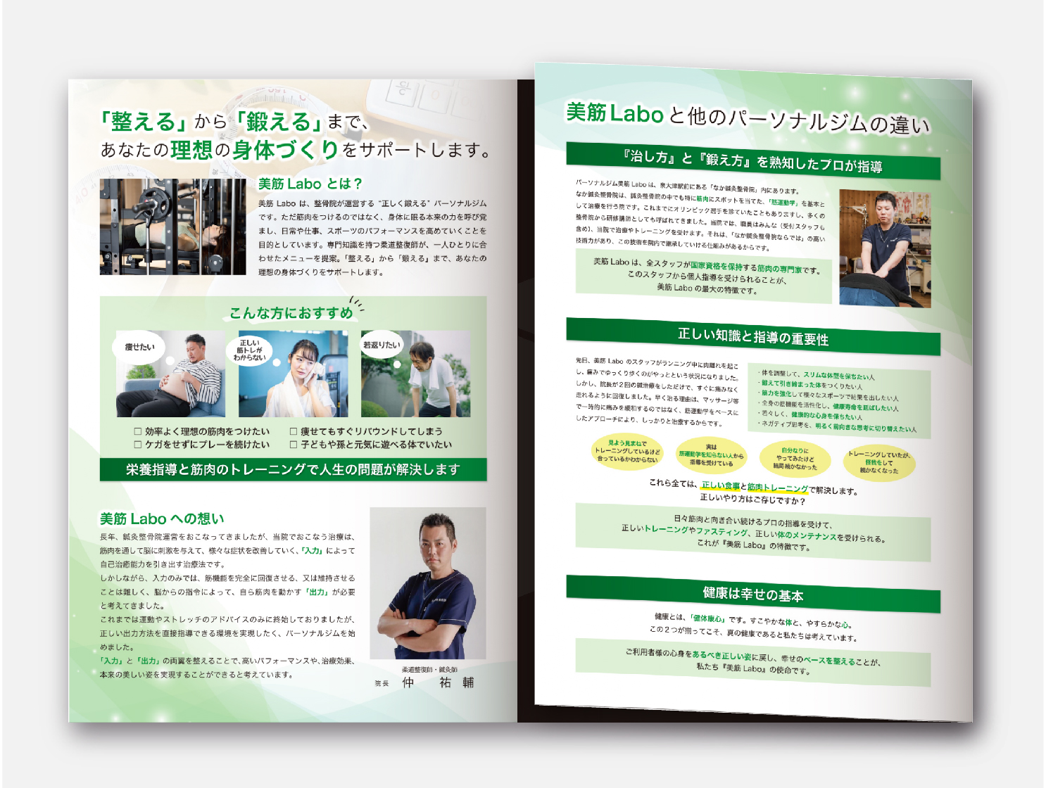美筋Labo様 三つ折りパンフレット サブビジュアル1