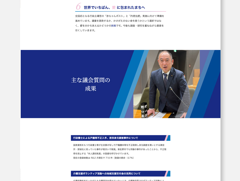 泉佐野市議会議員 のぐち新一様 ランディングページ サブビジュアル1