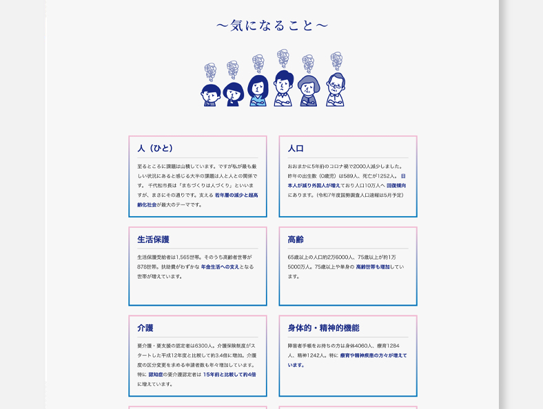 泉佐野市議会議員 のぐち新一様 ランディングページ サブビジュアル2