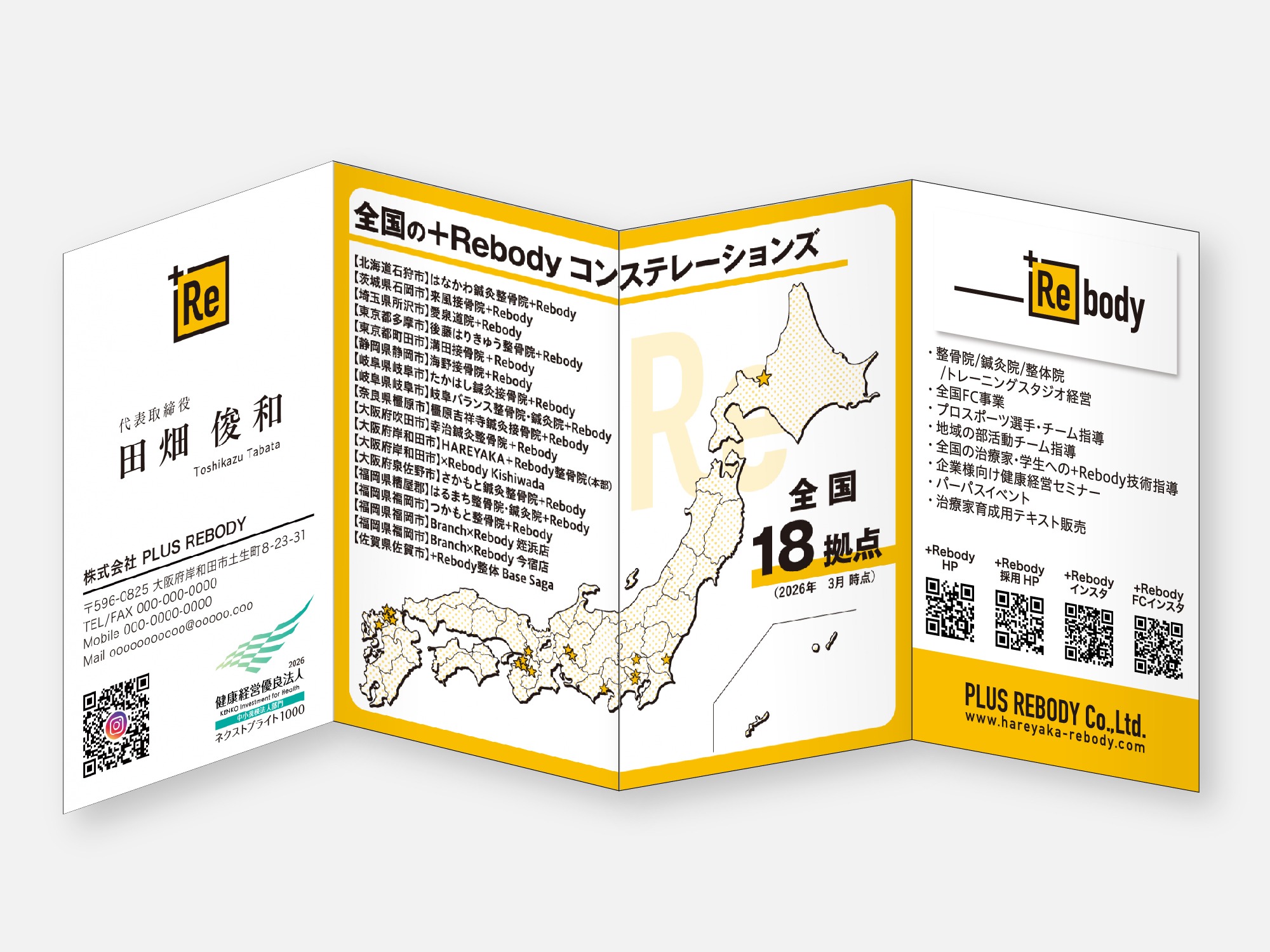 株式会社PLUS REBODY様　四つ折り名刺 サブビジュアル1