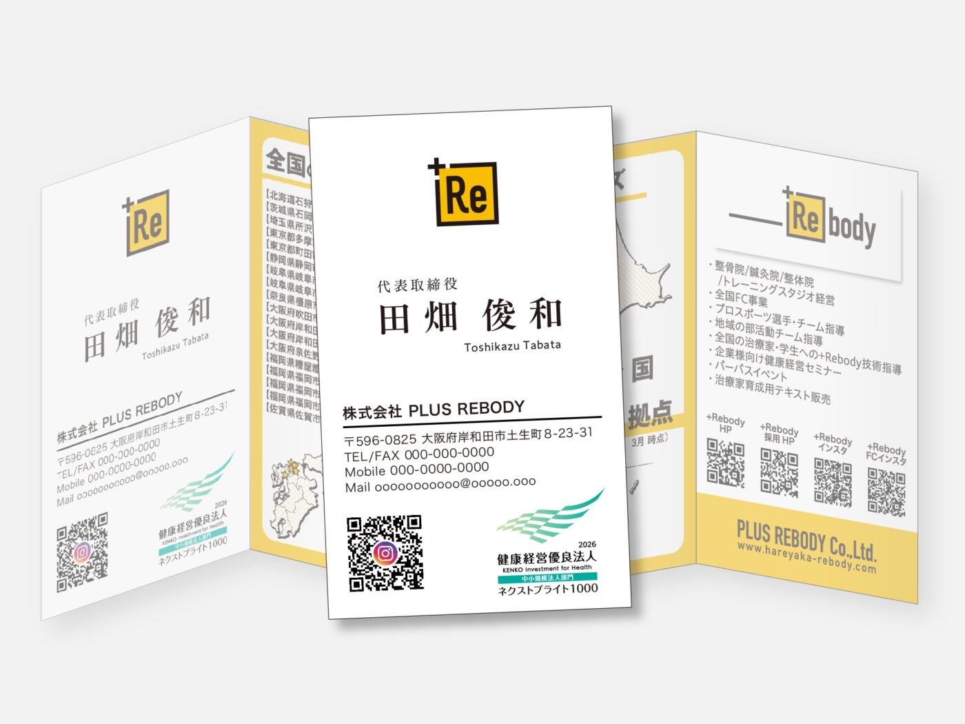 株式会社PLUS REBODY様　四つ折り名刺