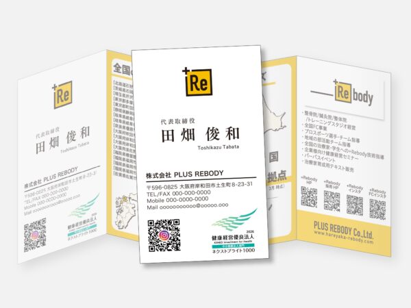 株式会社PLUS REBODY様　四つ折り名刺
