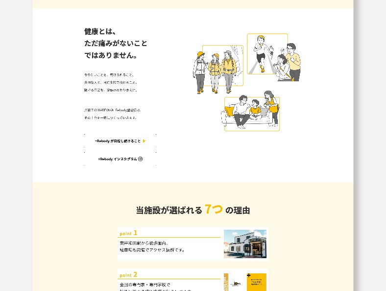 株式会社PLUS REBODY様 コーポレートサイトリニューアル サブビジュアル2