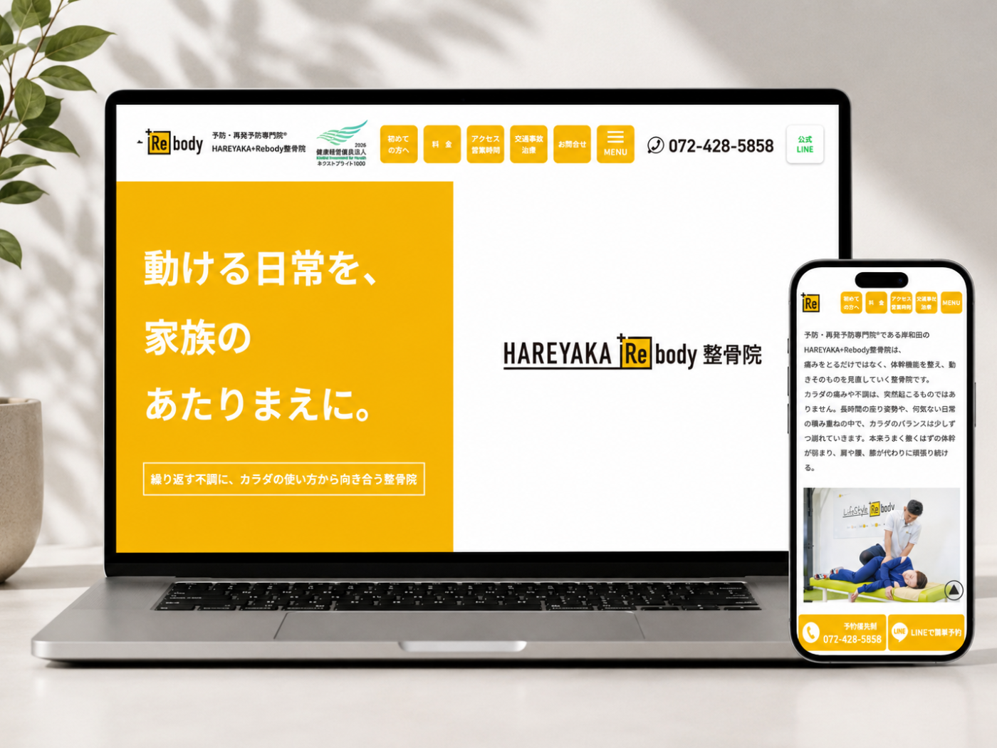 株式会社PLUS REBODY様 コーポレートサイトリニューアル