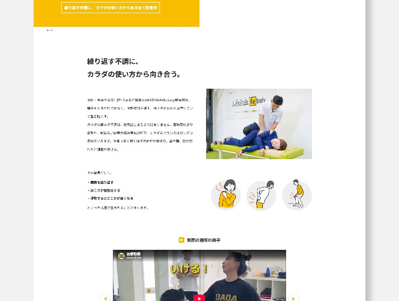 株式会社PLUS REBODY様 コーポレートサイトリニューアル サブビジュアル1