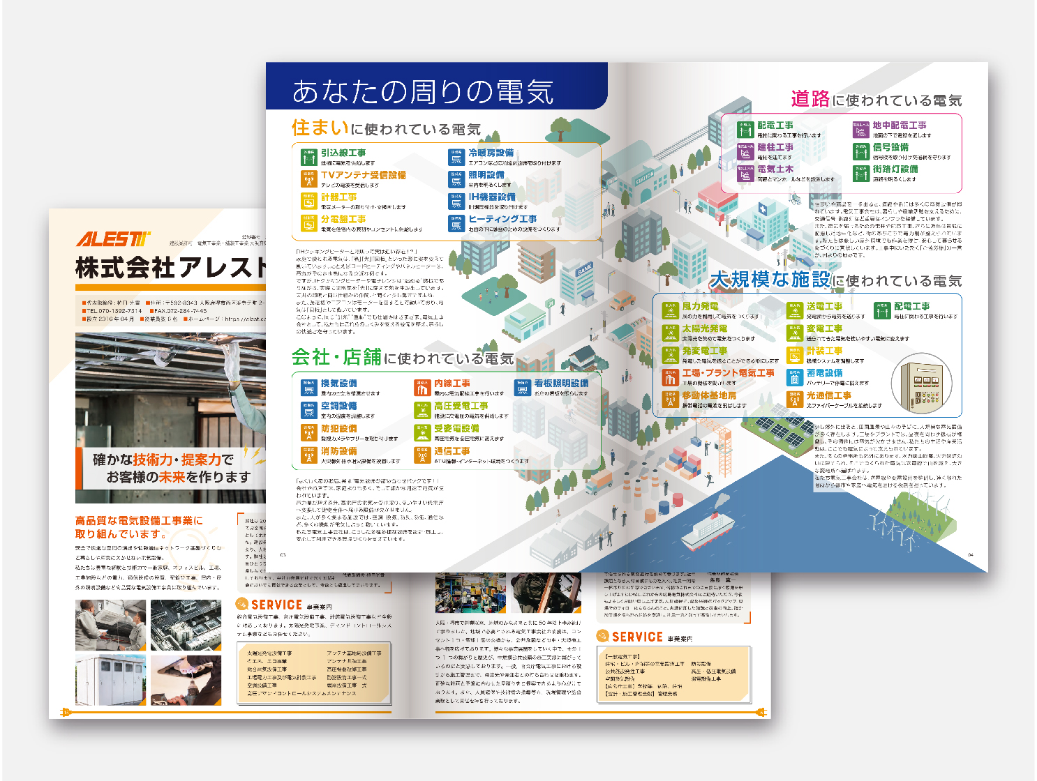 大阪府電気工事工業組合 堺支部青年部様 広報パンフレット サブビジュアル1