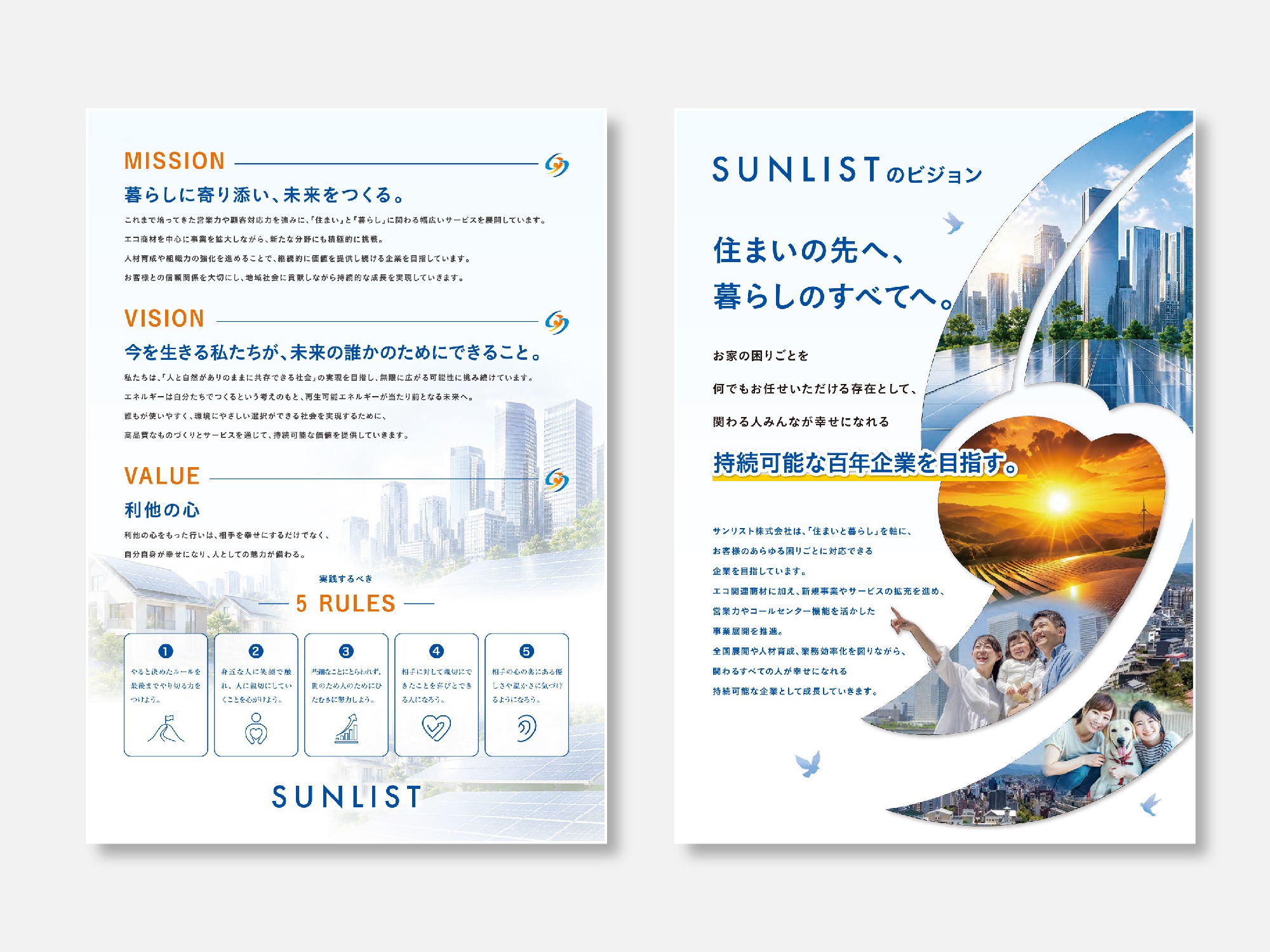 サンリスト株式会社様 企業理念ポスター サブビジュアル2