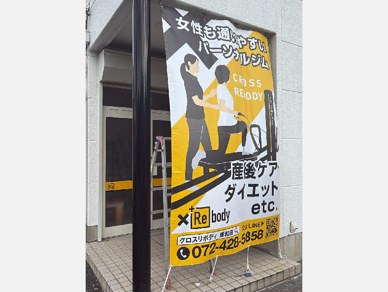 株式会社PLUS REBODY様 クロスリボディ懸垂幕 サブビジュアル2