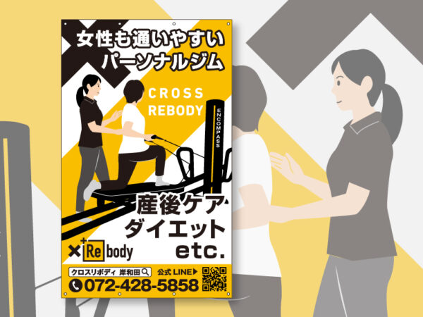 株式会社PLUS REBODY様 クロスリボディ懸垂幕