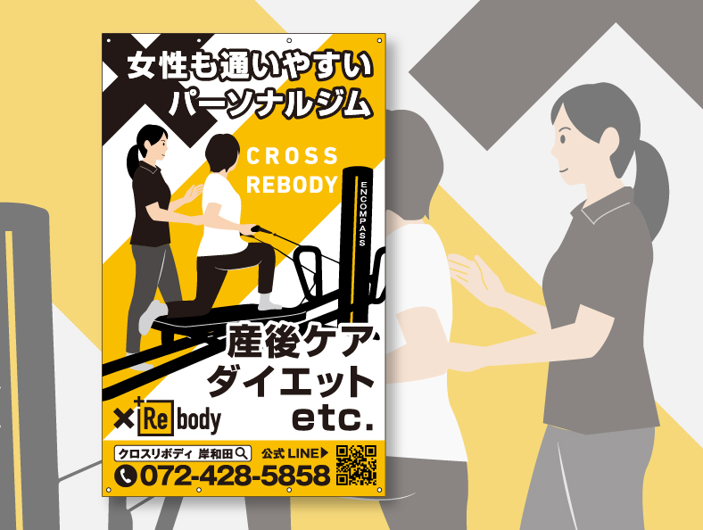 株式会社PLUS REBODY様 クロスリボディ懸垂幕