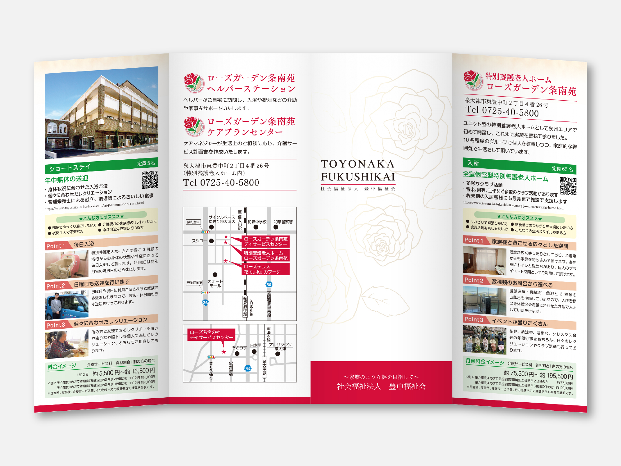 社会福祉法人 豊中福祉会様　観音折りパンフレット サブビジュアル1