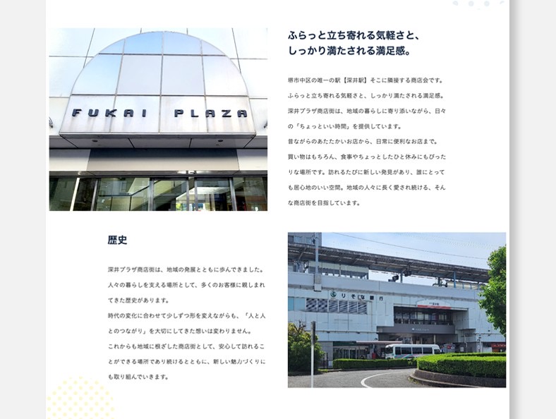 深井プラザ商店会様 コーポレートサイト サブビジュアル2
