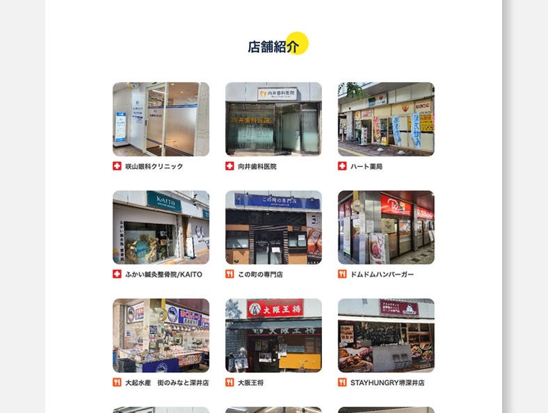深井プラザ商店会様 コーポレートサイト サブビジュアル1